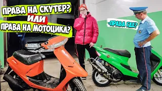 КАК СДАТЬ НА ПРАВА НА СКУТЕР, МОПЕД, МОТОЦИКЛ В 2021 | КУПИЛ HONDA DIO 18