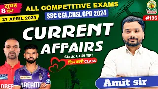 🔴27 April 2024 Current Affairs | 196 | Daily Current Affairs | CGL, CHSL, GD, RPF, ALP | Amit Sir