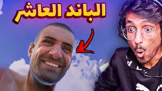 أكبر كمية باندات في تاريخ سلسلة عين الصقر😮 حماية جديدة من ببجي؟