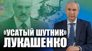 Лукашенко «получит» от Запада?