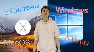 MacOS VS Windows В ИГРАХ | Виндовс против МакОС