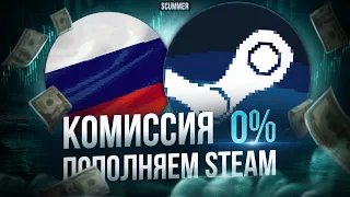 Как Пополнить СТИМ 2024 / Проверка SpaceSteam