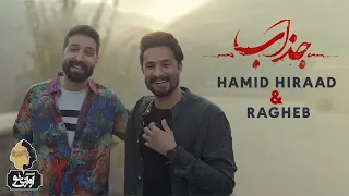 Hamid Hiraad & Ragheb - Jazzab | FREE STYLE  حمید هیراد و راغب - جذاب