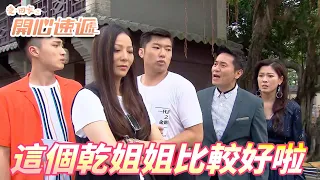 【愛．回家之開心速遞精華短片】你出賣爸爸是壞人！！只有尚善老師永遠不會坑我的！！| 劉丹、呂慧儀、單立文、滕麗名、周嘉洛