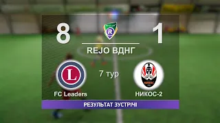 FC Leaders 8-1 НИКОС FC R-CUP XIII #STOPTHEWAR (Регулярний футбольний турнір в м. Києві)