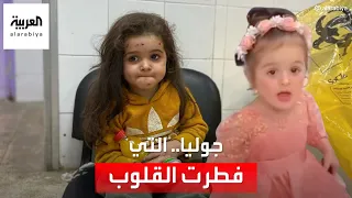 الطفلة جوليا نجت دون والديها من القصف على غزة وفطرت القلوب