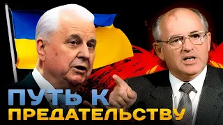 Уудивительные истории прихода к власти Горбачева и Кравчука