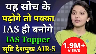 UPSC Topper IAS Srushti Deshmukh Speech(AIR-5) | Interaction with CSE 2019 students | Full Interview