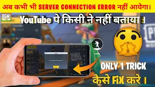 🔥2024 Server Connection Error Please Login And Try Again Later || Pubg Lite Server Problem #pubglite