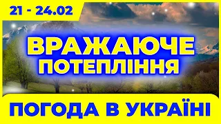 Теплий ЦИКЛОН принесе несамовите потепління в нашу країну. Погода на 4 дні: з 21-го по 24-е лютого.