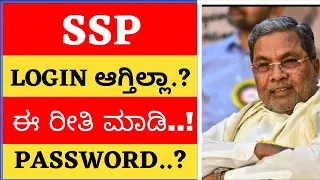 🚨SSP BIG UPDATE WHY SSP PORTAL IS NOT LOGIN HOW TO RESET SSP PASSWORD ||PASSWORD FORGOT..?||ERROR