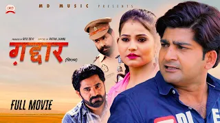 ग़द्दार GADDAR | Full Movie | Pratap Dhama | Radhika Mohar | Ratan Jaanu | Latest Haryanvi film 2024