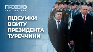 Про що домовилися з Туреччиною та як допомогти пенсіонерам? | Прозоро: про головне