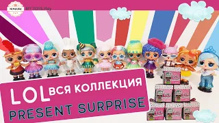 Моя Коллекция кукол LOL Present Surprise | Как Найти Нужную Куклу ЛОЛ Сюрприз по Весу | Распаковка