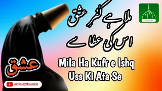 Mila Hai Kufr e Ishq Uski Atta Se |प्यार मिला उनकी कृपा से Inam Ullah Saeed Ullah ملا ہے کفر عشق |