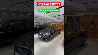 ‼️новая Kia K9 VIP от официального Дилера из КОРЕИ‼️Отправка в РОССИЮ‼️