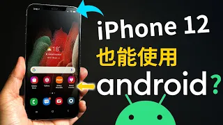 iPhone 上安裝 Android ? | 我是三果爹