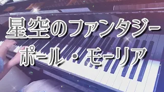 星空のファンタジー(ピアノ)：ポール・モーリア/Space Race(Piano)：Paul Mauriat