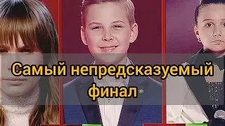 Голос Дети Финал 2020 Видео Голосования