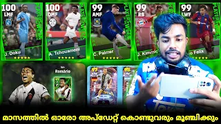 NEW EVENTS + POTW PACK OPENING💀😍 || ഈ ആഴ്ചയിൽ എങ്കിലും ടാർഗറ്റിനെ കിട്ടിയാൽ മതിയായിരുന്നു🥲🚶‍♂️