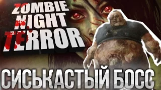 СИСЬКАСТЫЙ БОСС Zombie Night Terror Прохождение на русском №5