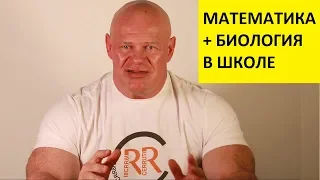 Математика и биология в школе