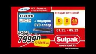 Sulpak реклама Samsung tv кредит 0-0-36