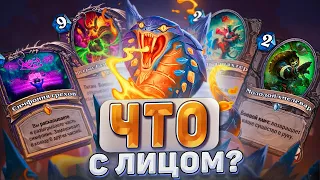 ЧТО С ЛИЦОМ?! Змеелок - самая токсичная колода стандарта! | Hearthstone - Мастерская чудастера