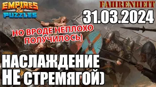 КАЙФЫ ПОСЛЕ СТРЕМЯГИ)) НО НАСКОЛЬКО УСПЕШНО?) Empires & Puzzles