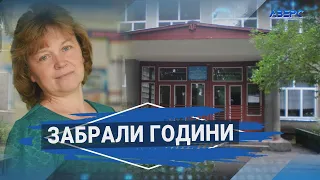 Вчителька Зачернецької гімназії нарікає: нова директорка забрала години викладання