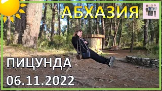 Прогулка по Пицунде 06 ноября 2022 года | Субтропический рай в отдельно взятой стране