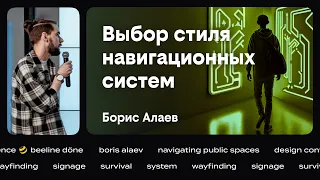 Выбор стиля навигационных систем •‎ Борис Алаев •‎ beeline döne