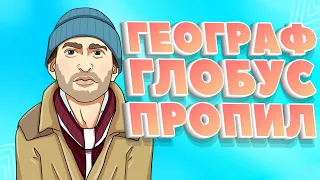 АЛЕКСЕЙ ИВАНОВ - ГЕОГРАФ ГЛОБУС ПРОПИЛ, или Что почитать из русской прозы?