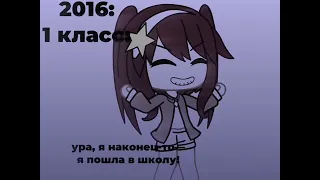 время быстро пролетело. гача лайф.😰🎶