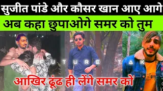 समर  को क्या kidnap |@Samar pranks    को छुड़वाने ‎@sujeetpandey99 और ‎@kausarkhan77  आए आगे