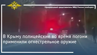 Ирина Волк: В Крыму полицейские во время погони применили огнестрельное оружие