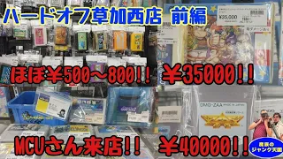 【初訪問】超貴重!!すとバス箱付き&ジアース発見!!MCUさん来店!!ハードオフ草加西店前編【ファミコン】【レトロゲーム】