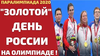 СУПЕР ПОБЕДЫ РОССИИ! СРАЗУ 6 ЗОЛОТЫХ МЕДАЛЕЙ ЗА ДЕНЬ!