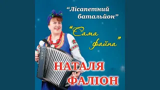 Лісапет Remix