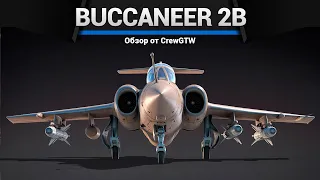 САМОНАВОДЯЩИЕСЯ ФУГАСЫ? ЧТО? Buccaneer S.2B в War Thunder