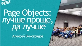 Page Objects: лучше проще, да лучшe! - Алексей Виноградов. QA Fest 2016