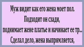 Муж подкрался к жене неожиданно сзади...  .   Сборник смешных анекдотов.