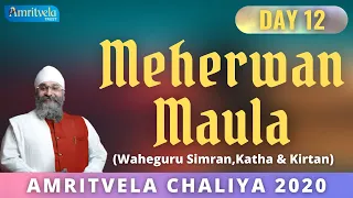 AMRITVELA CHALIYA 2020 | DAY 12  MEHERWAN MAULA | WAHEGURU SIMRAN , KATHA & KIRTAN | 31 OCTOBER 2021