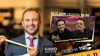 Еден на Еден - Александар Митевски и Драган Спасов - Дац