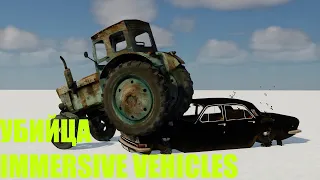 immersive vehicles затухает