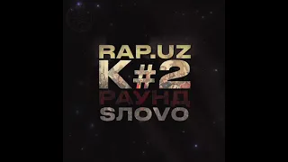 БС   SЛОVО II RAP UZ K#2 РАУНД 3 3+ ПРОМО