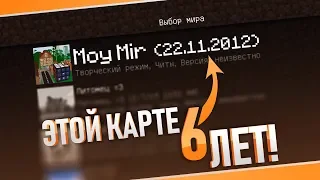 😮 МОЙ ПЕРВЫЙ МИР В MINECRAFT | ПЕРВАЯ КАРТА В МАЙНКРАФТЕ, ОБЗОР