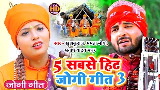 #Video - #धोबी गीत - 5 सबसे हीट जोगी गीत 3 - Jogi Geet Santosh Yadav Madhur New Bhojpuri Dhobi Geet