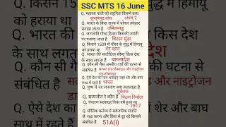 Ssc Mts 16 June 2nd shift || Ssc Mts exam analysis #mts #current #shorts #trending #viral #sscmts