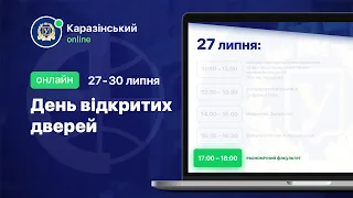 Економічний факультет. День відкритих дверей онлайн